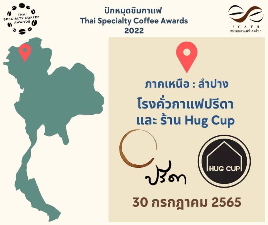 ชิม TOP 10 กาแฟไทยใน 5 ภูมิภาค ก่อนเปิดประมูลหาเจ้าของสุดยอดรสชาติปี 65
